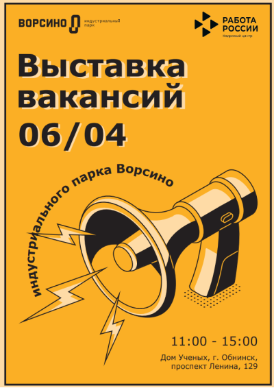 Afisha-go. Афиша мероприятий: Выставка вакансий